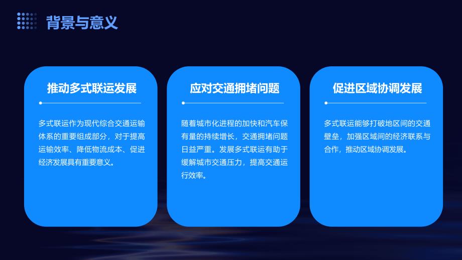 2023年我国及部分省市多式联运行业相关政策汇总完善现代综合交通运输体_第4页