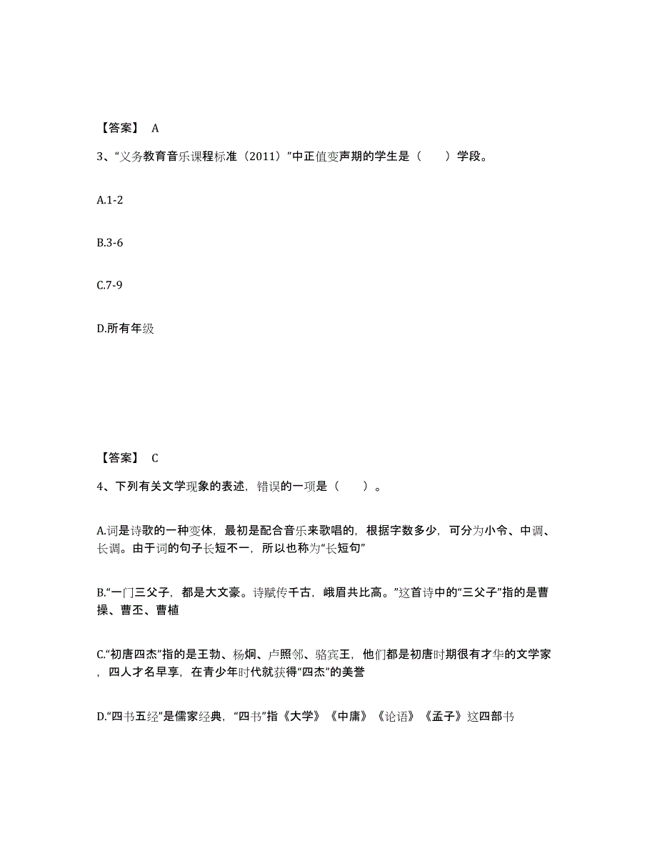 备考2025福建省三明市尤溪县小学教师公开招聘通关考试题库带答案解析_第2页