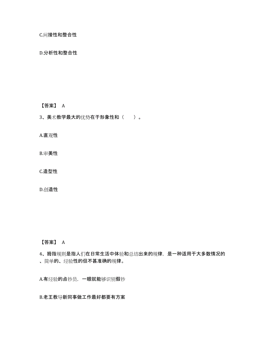 备考2025贵州省六盘水市小学教师公开招聘模拟题库及答案_第2页