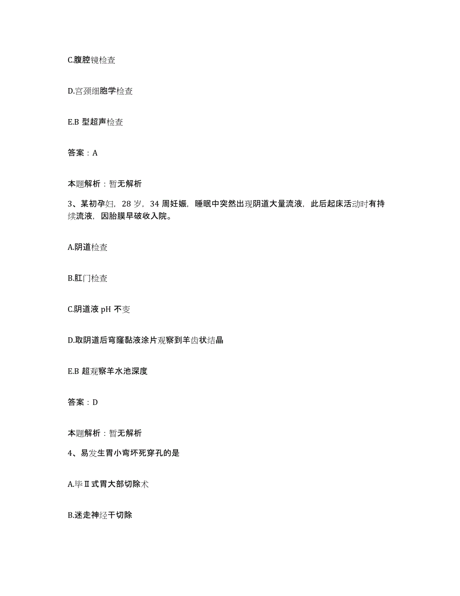 备考2025云南省澜沧县中医院合同制护理人员招聘高分通关题库A4可打印版_第2页