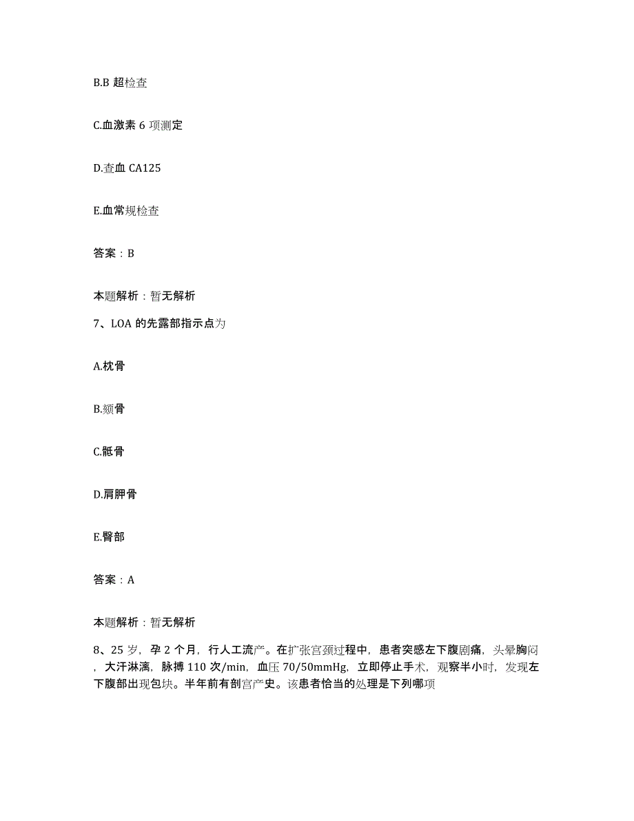 备考2025云南省澜沧县中医院合同制护理人员招聘高分通关题库A4可打印版_第4页