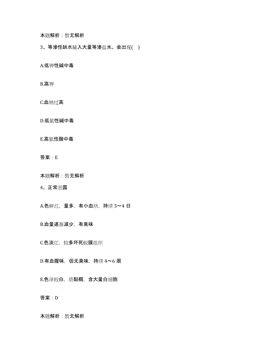 备考2025吉林省白山市湾沟林业局职工医院合同制护理人员招聘典型题汇编及答案_第2页