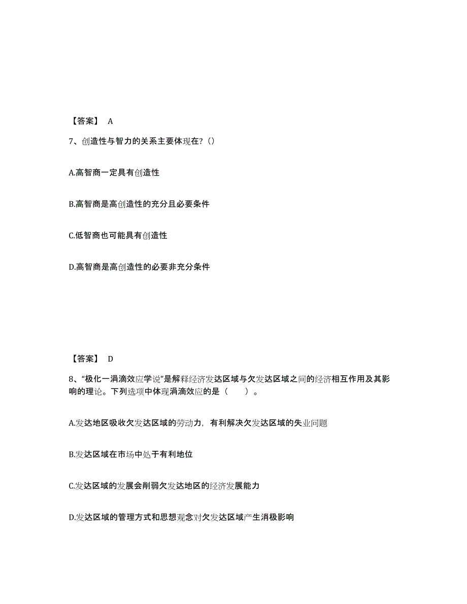 备考2025青海省西宁市湟源县中学教师公开招聘通关试题库(有答案)_第4页