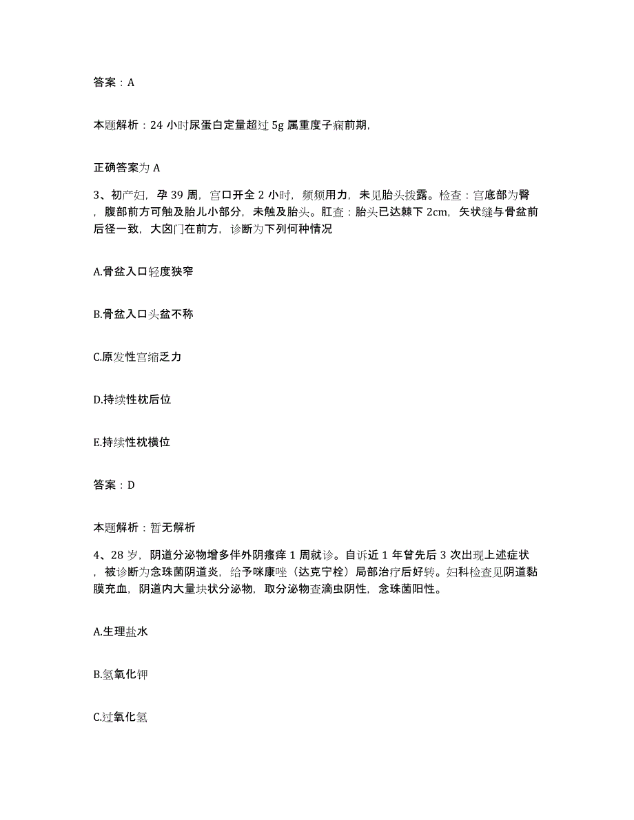 备考2025吉林省梅河口市妇幼保健院合同制护理人员招聘题库附答案（基础题）_第2页