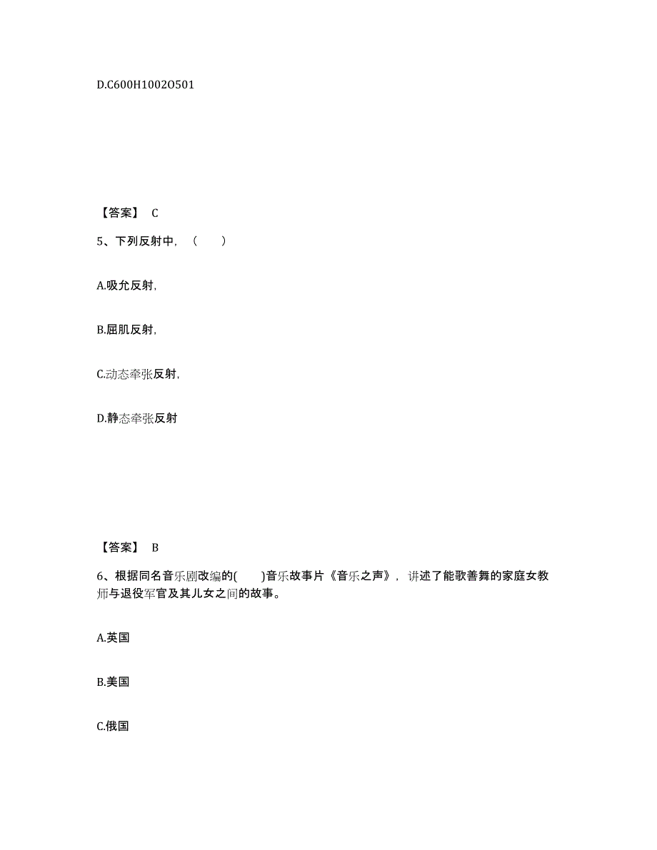 备考2025黑龙江省佳木斯市桦南县中学教师公开招聘强化训练试卷B卷附答案_第3页