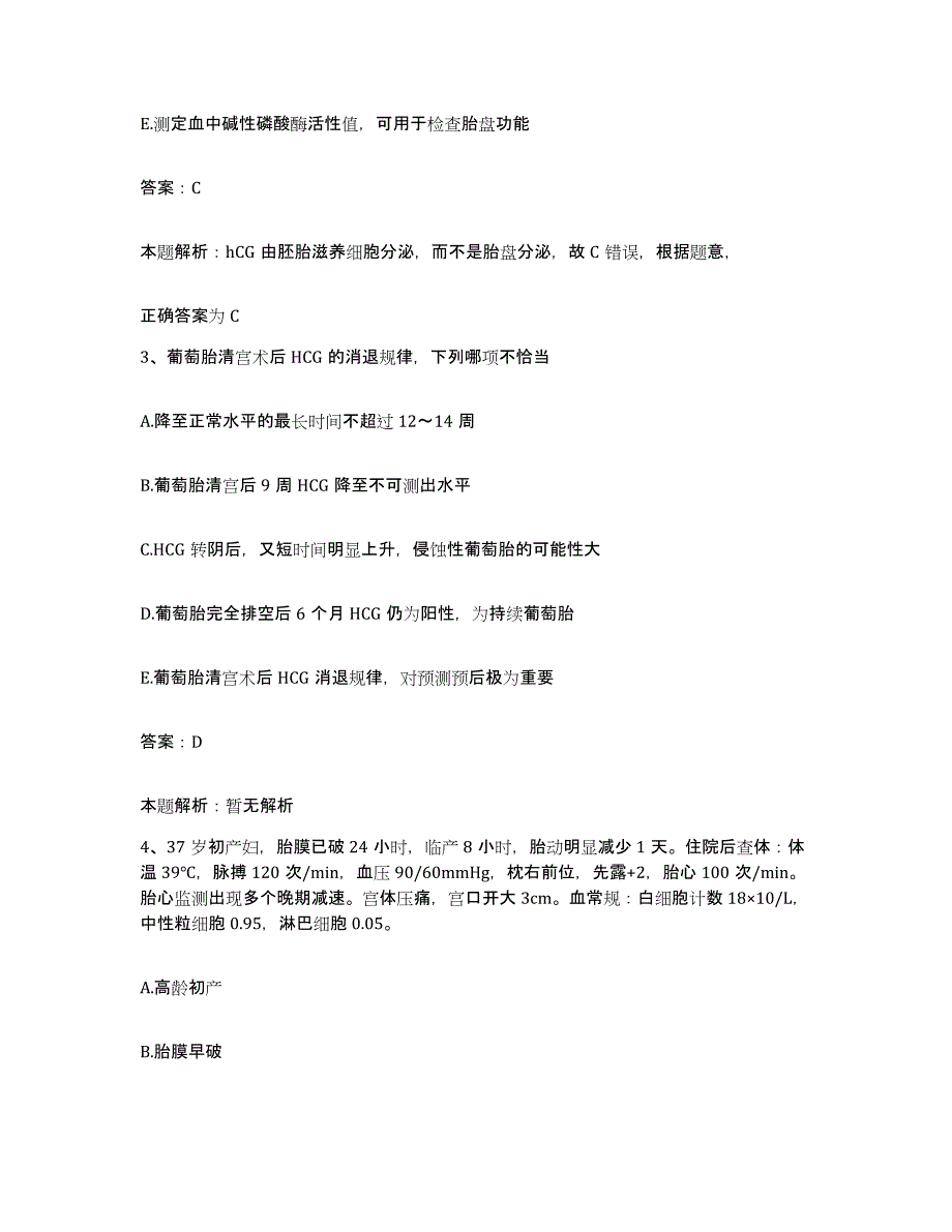 备考2025内蒙古扎鲁特旗蒙医医院合同制护理人员招聘过关检测试卷B卷附答案_第2页