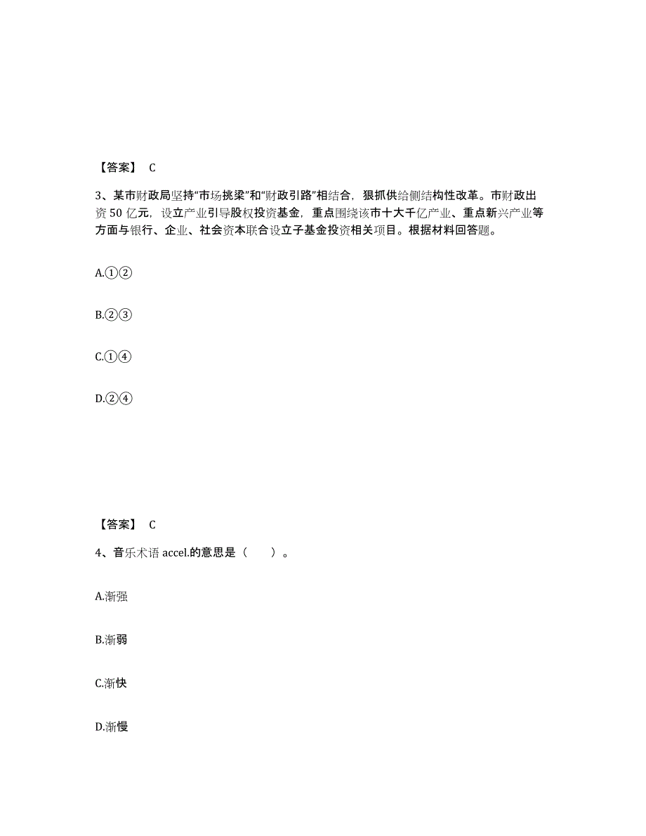 备考2025黑龙江省佳木斯市桦川县中学教师公开招聘模拟考试试卷A卷含答案_第2页