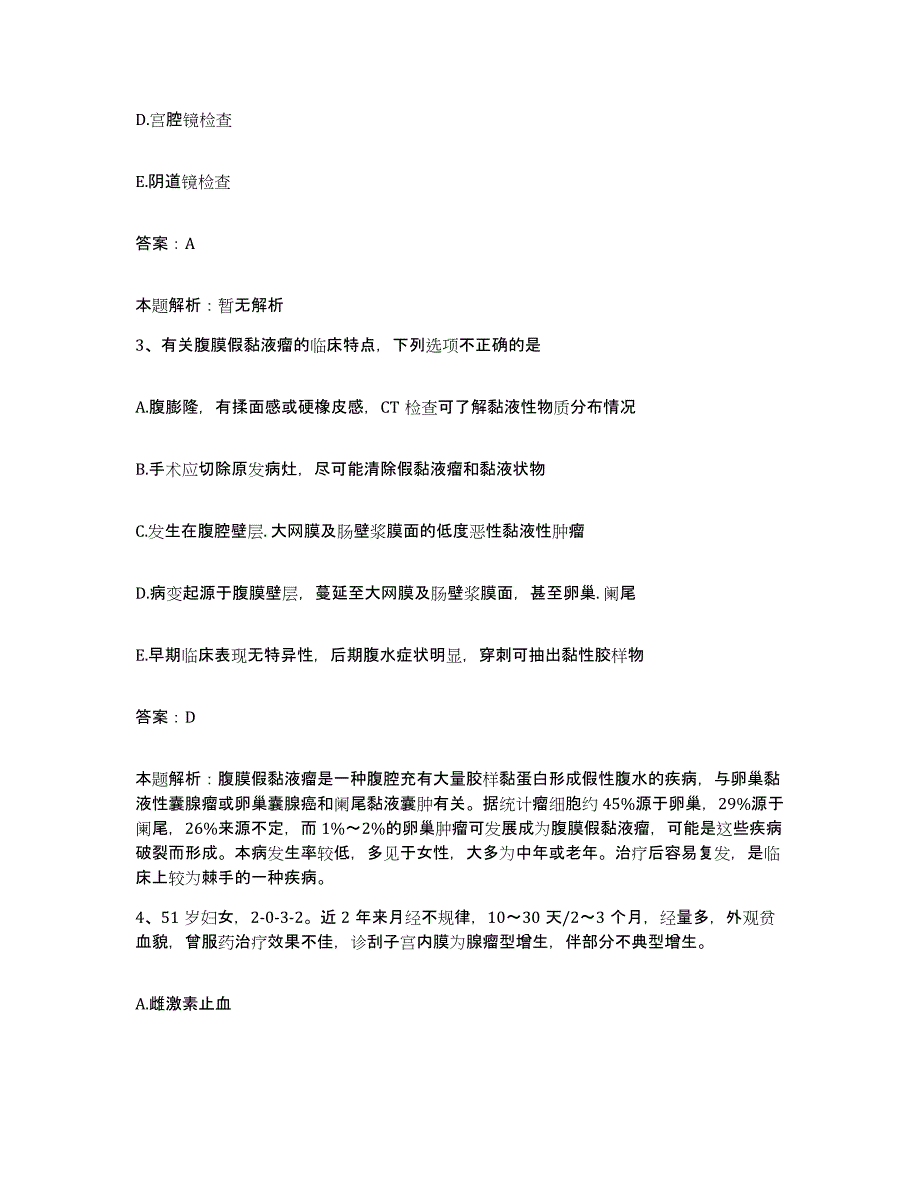 备考2025内蒙古巴彦淖尔盟第二医院合同制护理人员招聘押题练习试卷A卷附答案_第2页