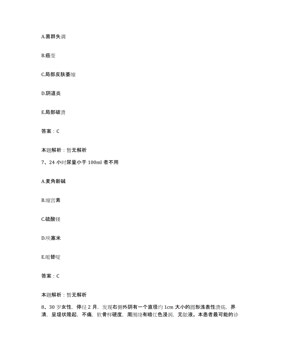 备考2025内蒙古巴彦淖尔盟第二医院合同制护理人员招聘押题练习试卷A卷附答案_第4页