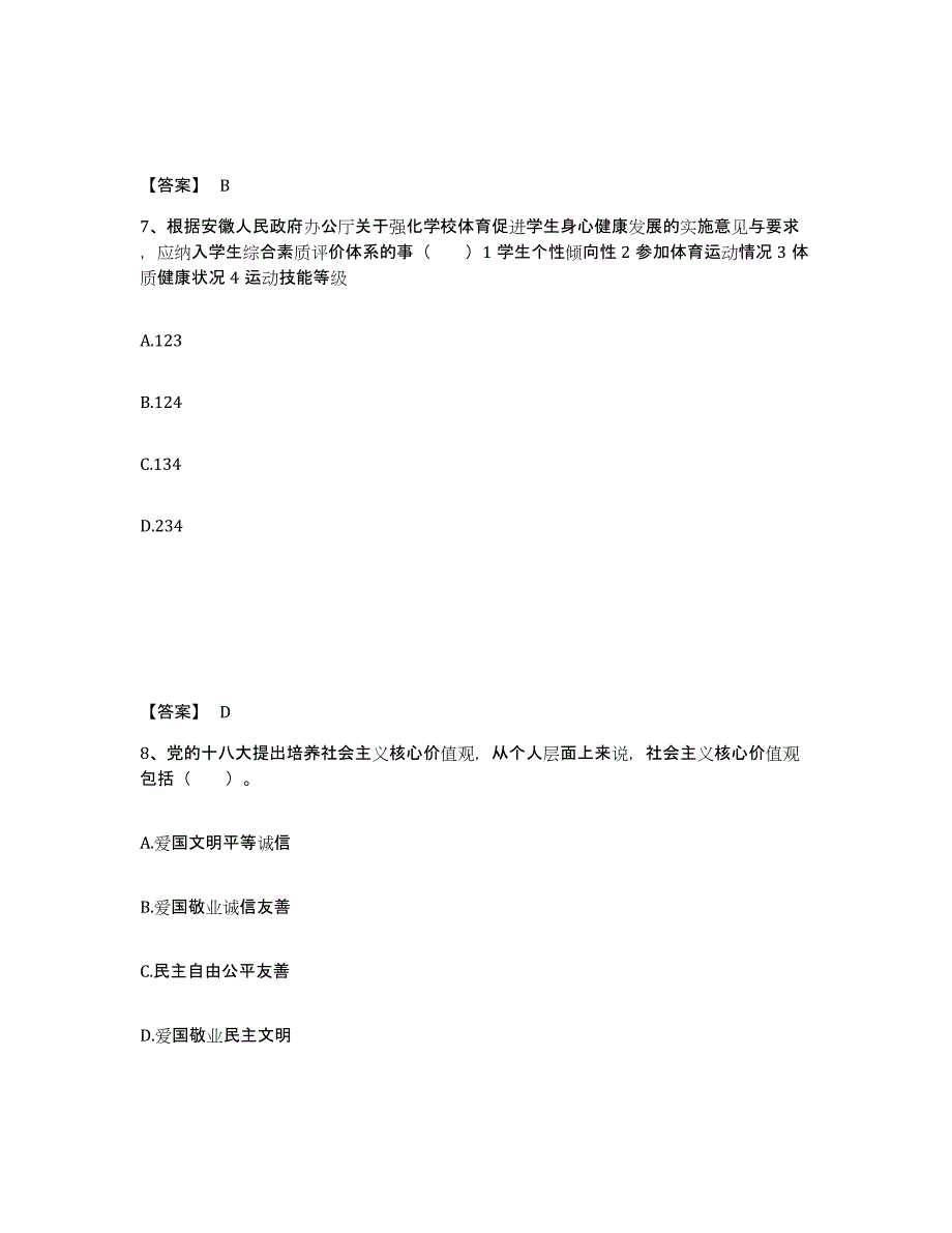 备考2025黑龙江省双鸭山市饶河县中学教师公开招聘典型题汇编及答案_第4页