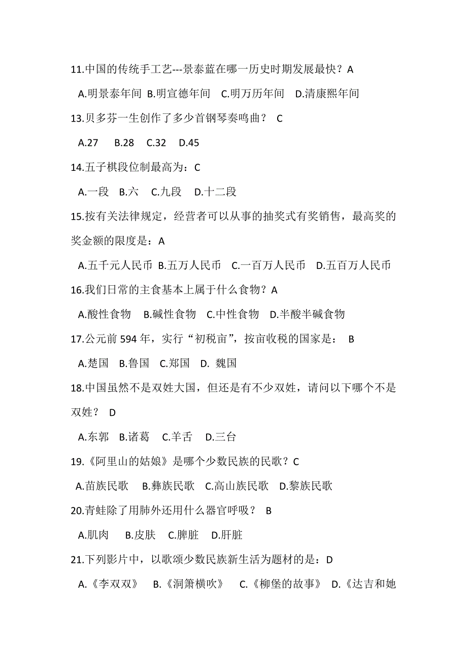 2024年全国中小学生百科知识竞赛题库及答案（精选180题）_第2页