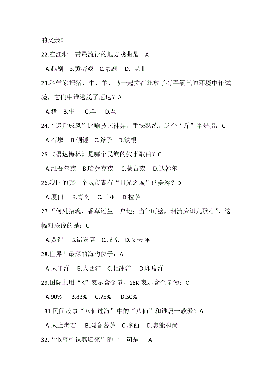 2024年全国中小学生百科知识竞赛题库及答案（精选180题）_第3页