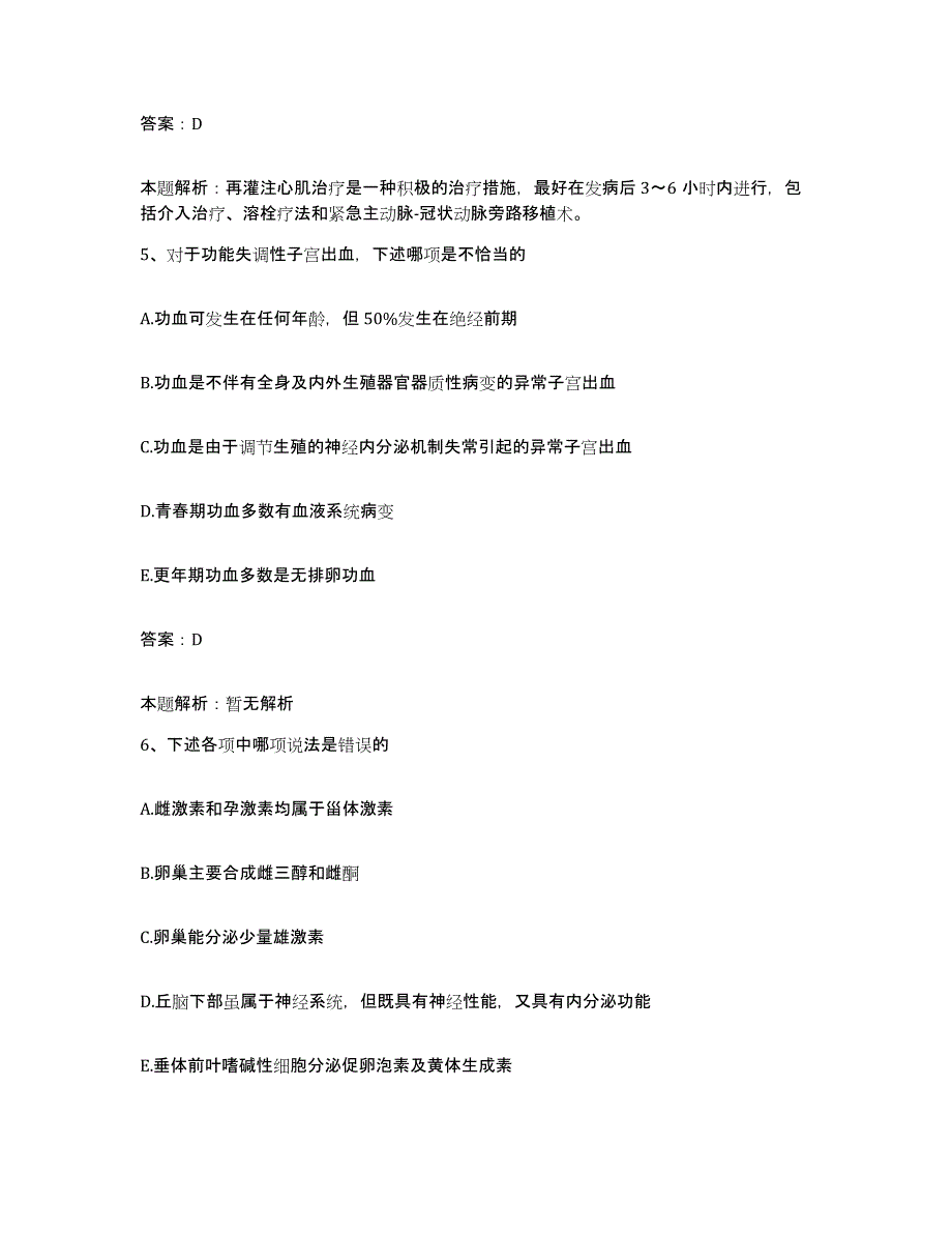 备考2025吉林省长春市公交医院合同制护理人员招聘自测模拟预测题库_第3页