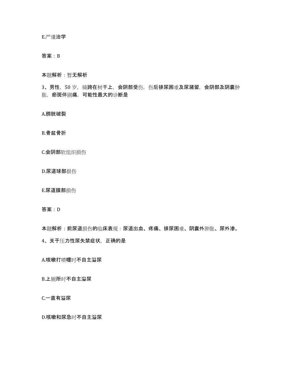 备考2025吉林省梅河口市妇幼保健院合同制护理人员招聘题库检测试卷A卷附答案_第2页