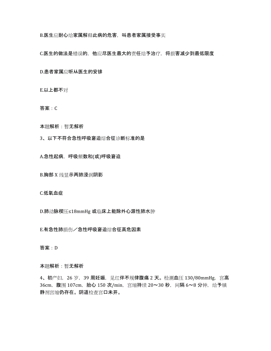 备考2025内蒙古呼伦贝尔盟人民医院合同制护理人员招聘模考模拟试题(全优)_第2页