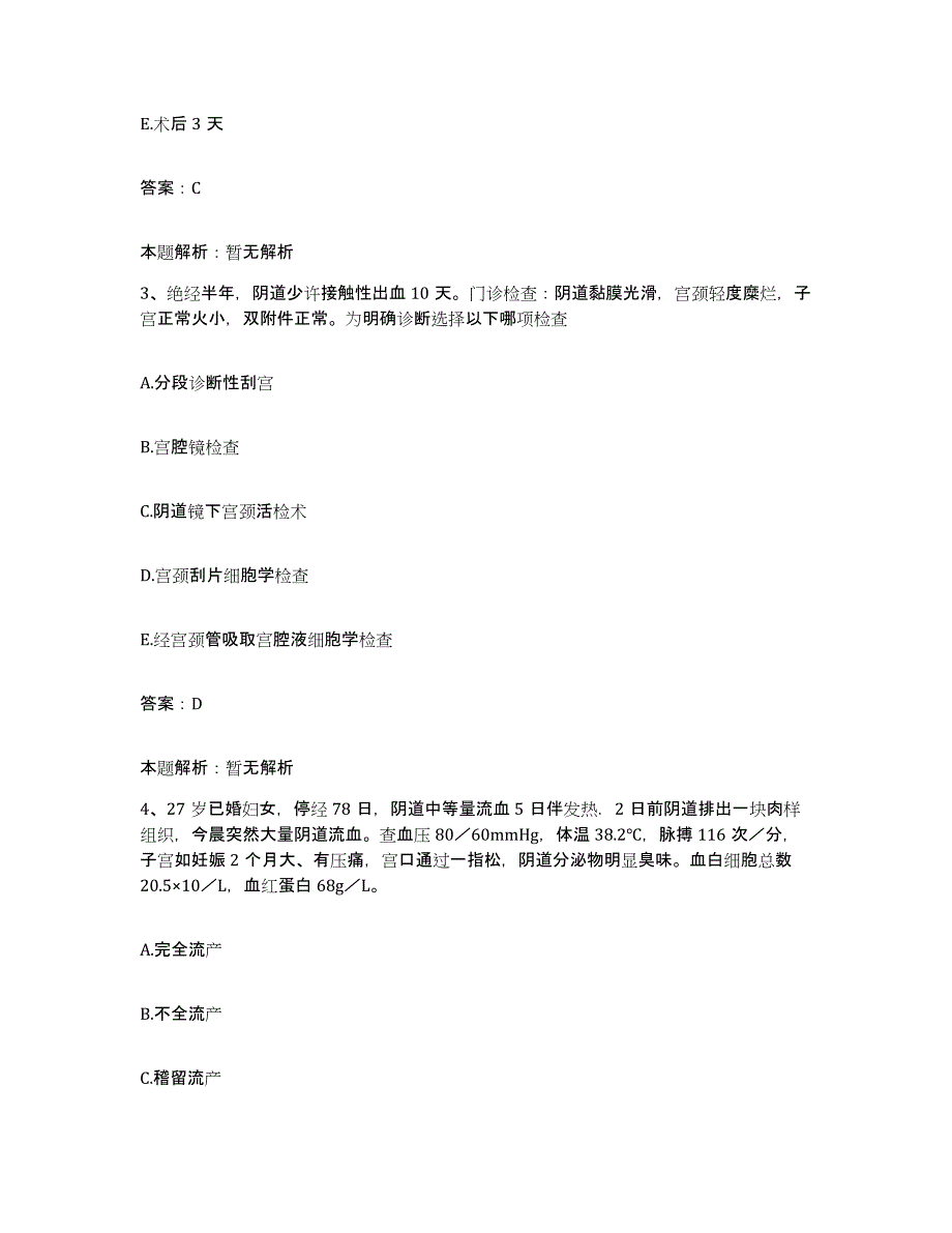 备考2025吉林省双辽市医院合同制护理人员招聘题库练习试卷A卷附答案_第2页