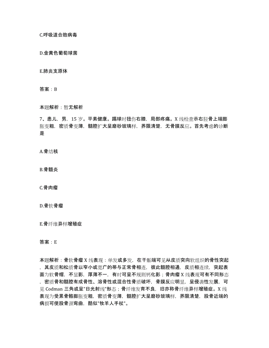 备考2025吉林省双辽市医院合同制护理人员招聘题库练习试卷A卷附答案_第4页