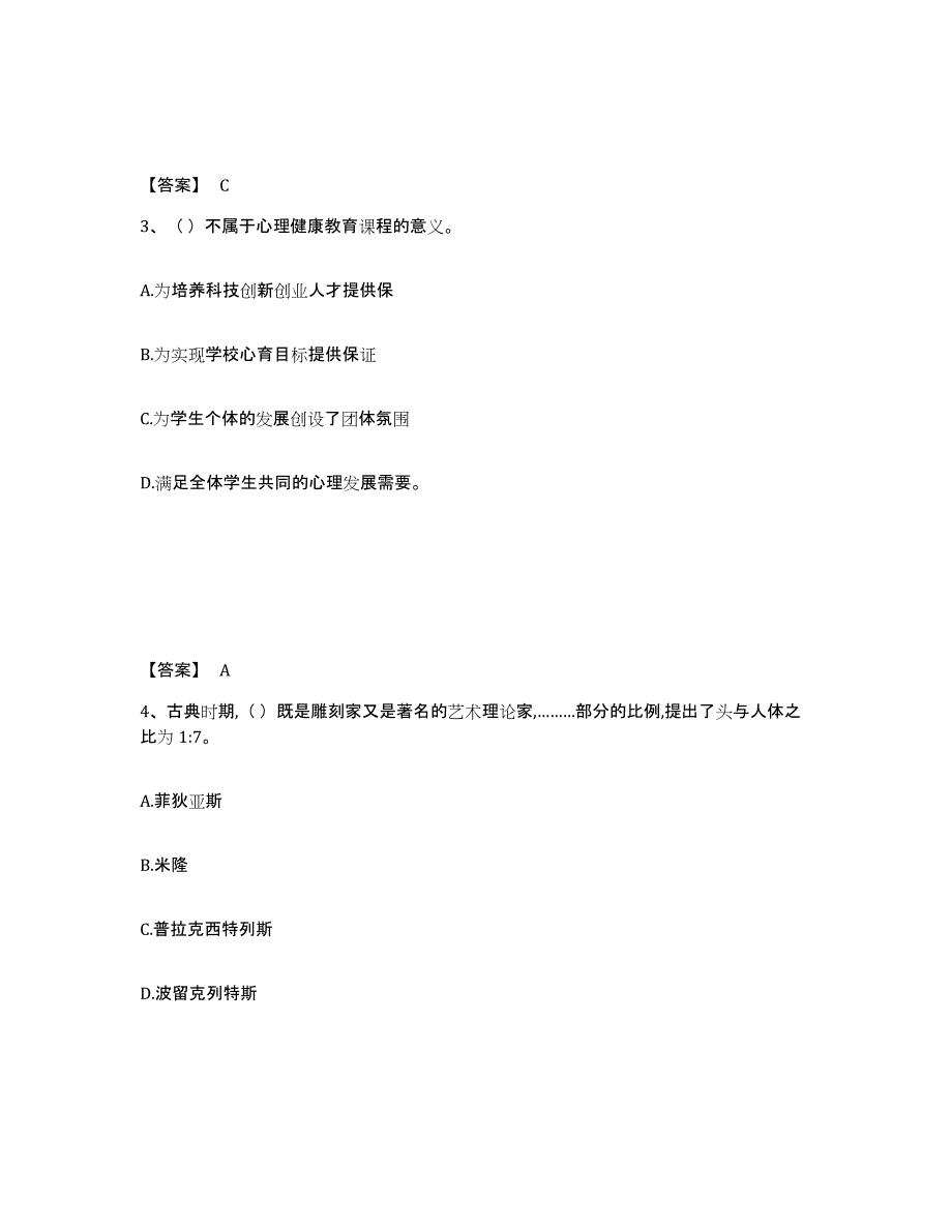 备考2025黑龙江省牡丹江市宁安市中学教师公开招聘强化训练试卷B卷附答案_第2页