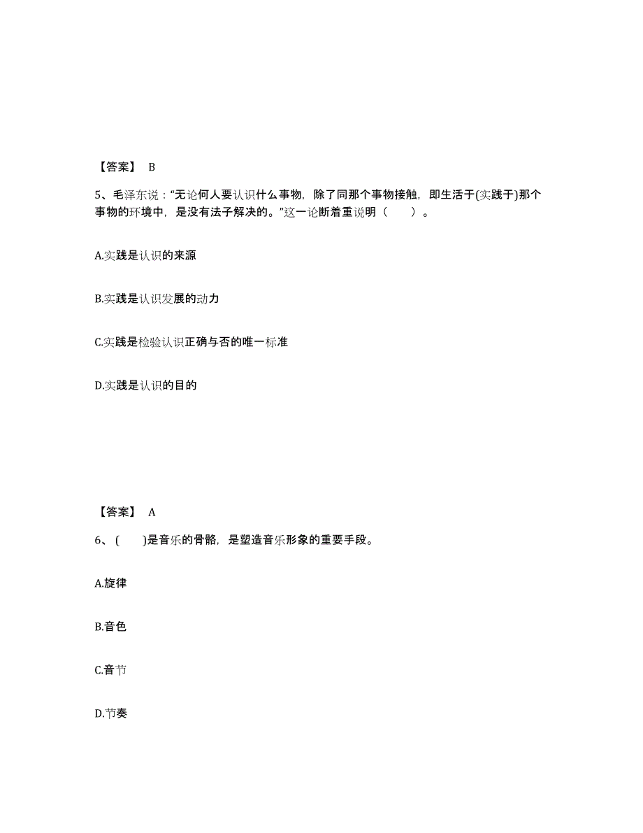 备考2025黑龙江省哈尔滨市方正县中学教师公开招聘自测模拟预测题库_第3页