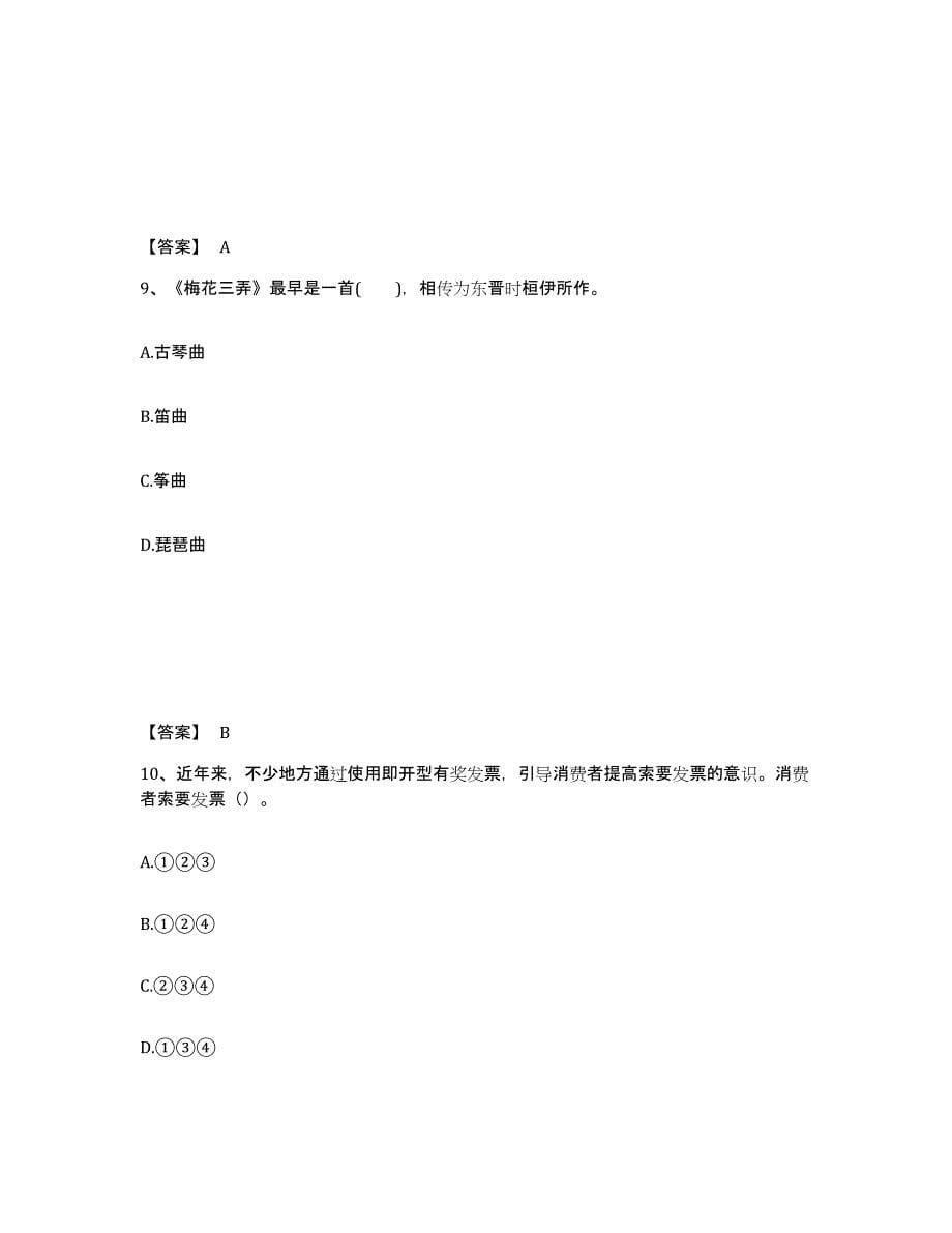 备考2025黑龙江省哈尔滨市方正县中学教师公开招聘自测模拟预测题库_第5页