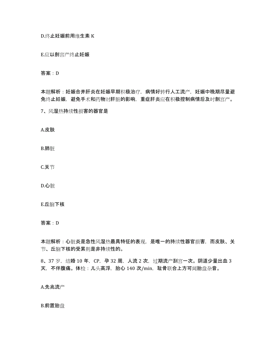 备考2025内蒙古新巴尔虎左旗新巴尔虎右旗人民医院合同制护理人员招聘自我检测试卷A卷附答案_第4页