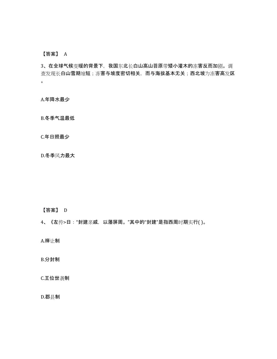 备考2025黑龙江省绥化市中学教师公开招聘考前冲刺试卷A卷含答案_第2页