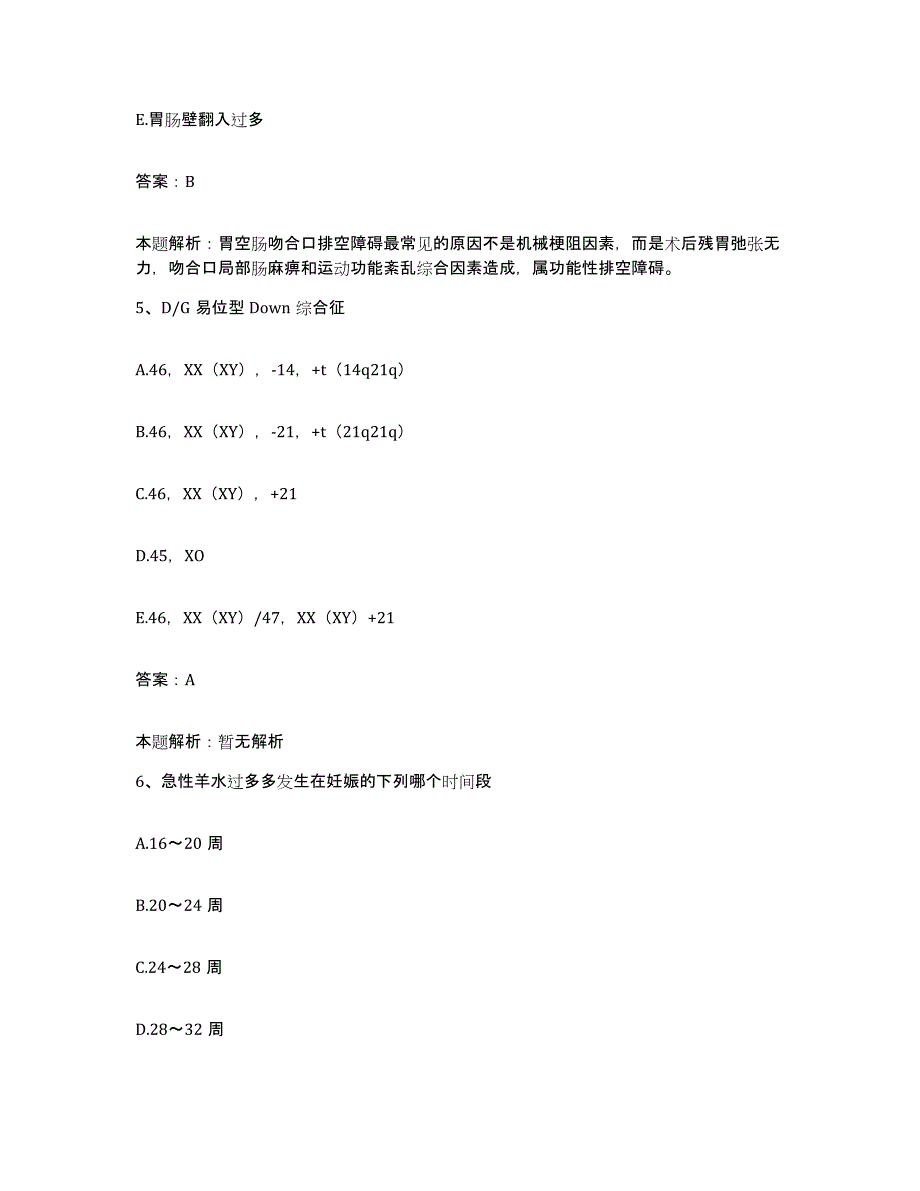 备考2025内蒙古商都县中医院合同制护理人员招聘提升训练试卷A卷附答案_第3页