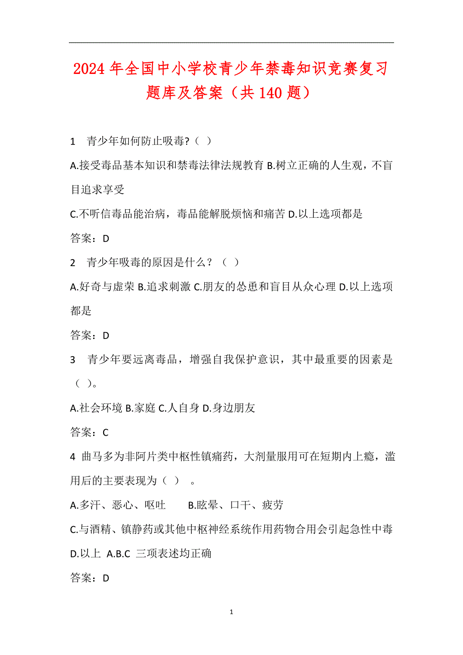 2024年全国中小学校青少年禁毒知识竞赛复习题库及答案（共140题）_第1页