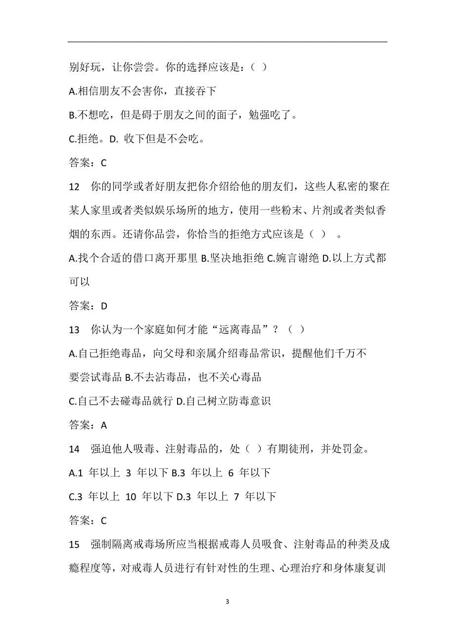 2024年全国中小学校青少年禁毒知识竞赛复习题库及答案（共110题）_第3页