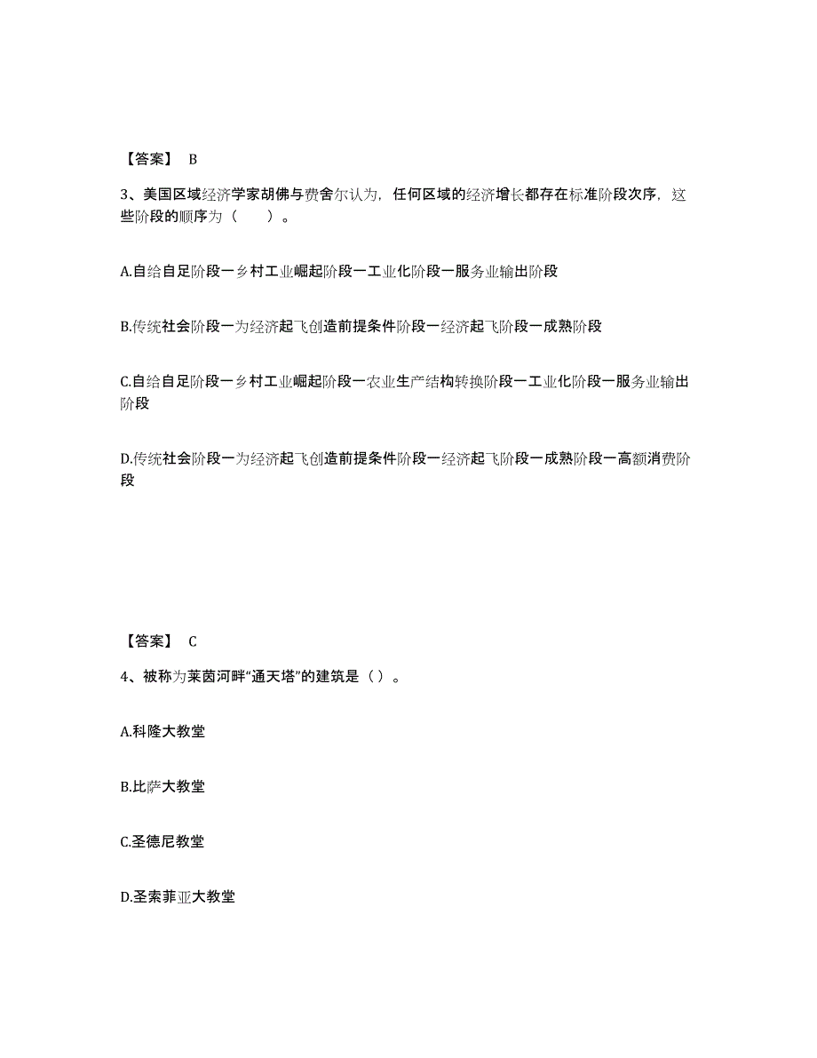 备考2025黑龙江省鸡西市城子河区中学教师公开招聘提升训练试卷A卷附答案_第2页