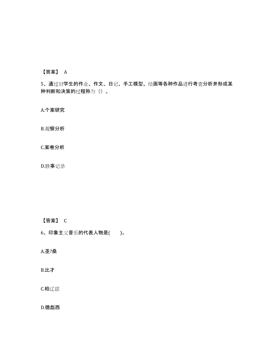 备考2025黑龙江省鸡西市城子河区中学教师公开招聘提升训练试卷A卷附答案_第3页