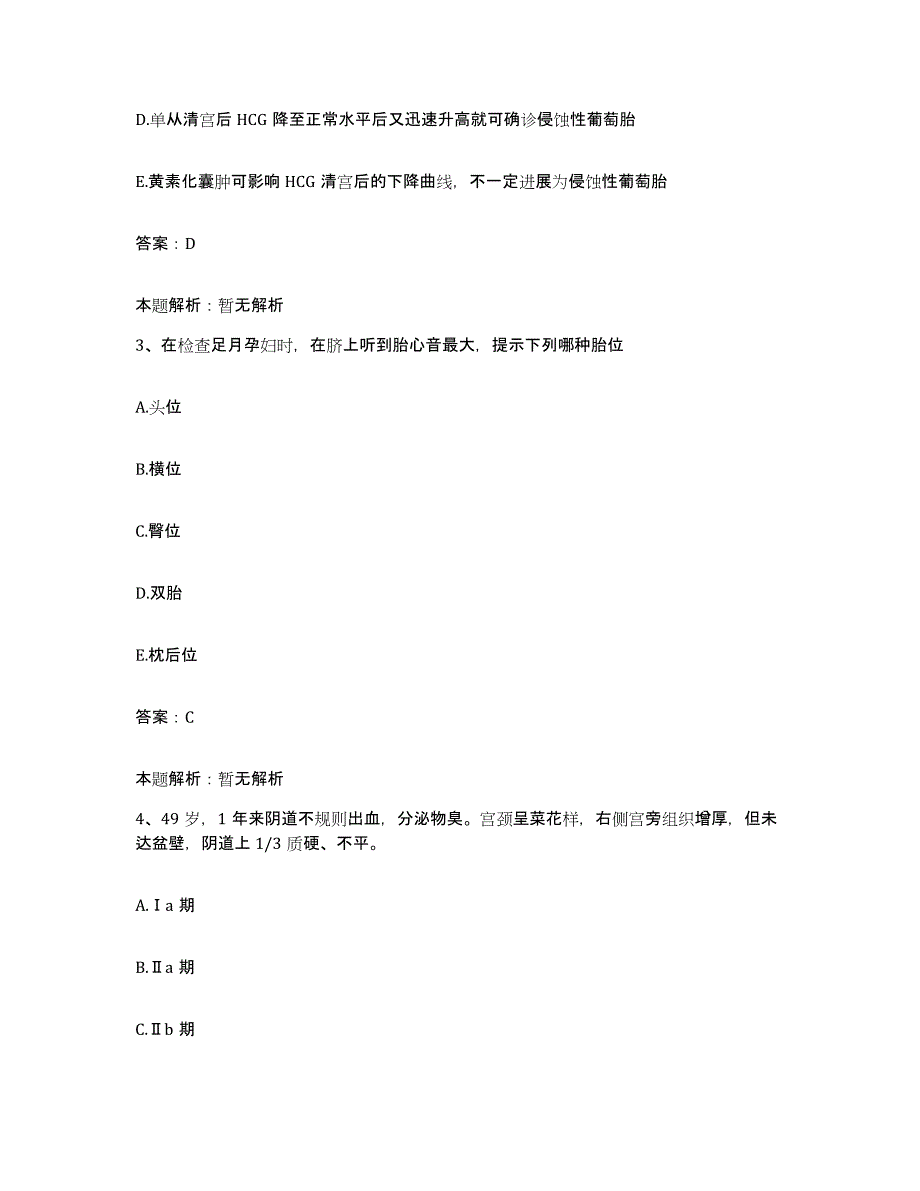 备考2025内蒙古通辽市红星医院合同制护理人员招聘真题练习试卷A卷附答案_第2页