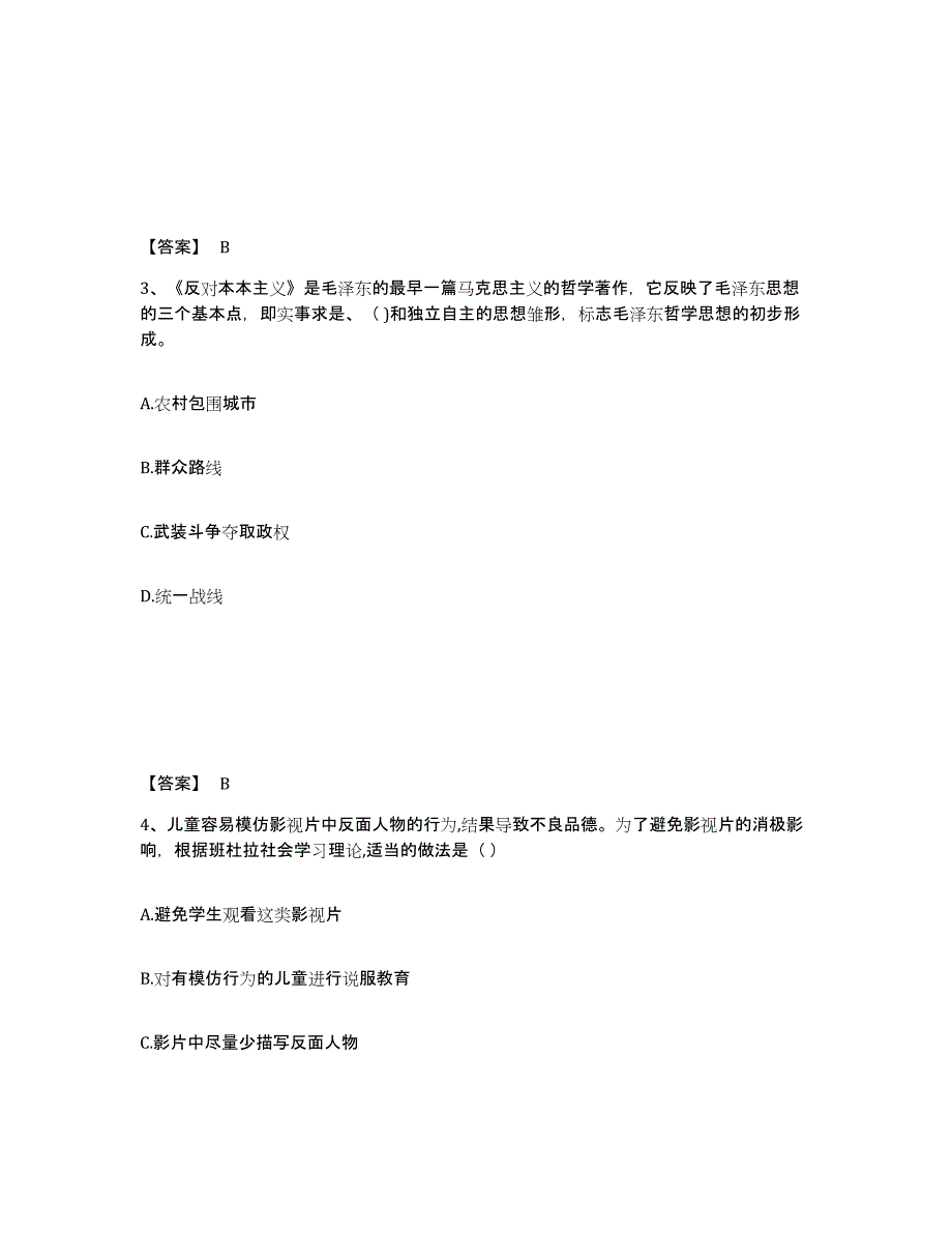 备考2025甘肃省天水市甘谷县小学教师公开招聘题库与答案_第2页