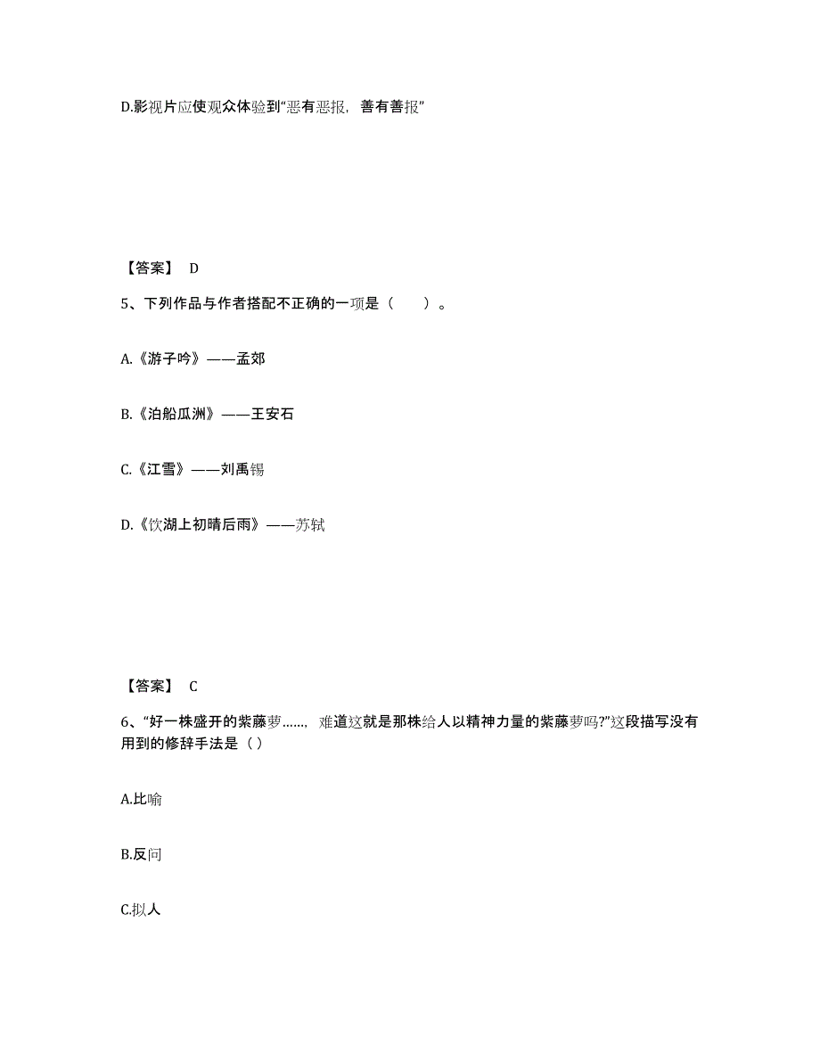 备考2025甘肃省天水市甘谷县小学教师公开招聘题库与答案_第3页