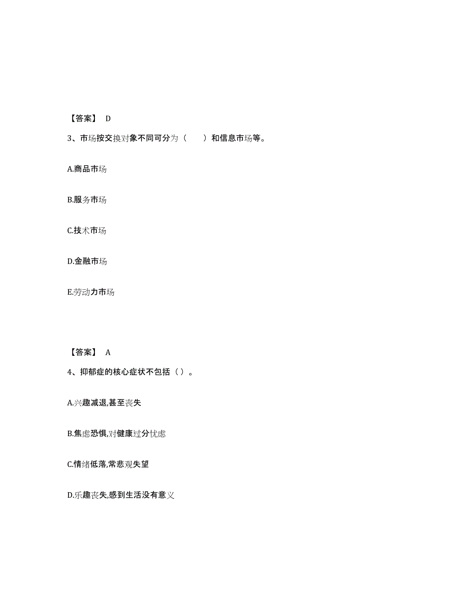 备考2025黑龙江省大庆市肇源县中学教师公开招聘综合检测试卷B卷含答案_第2页