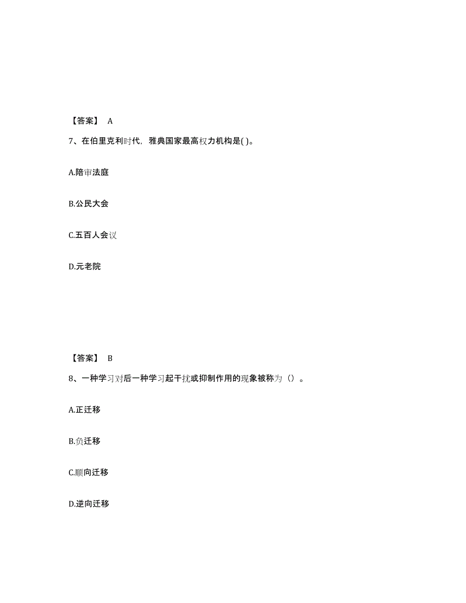 备考2025黑龙江省大庆市肇源县中学教师公开招聘综合检测试卷B卷含答案_第4页