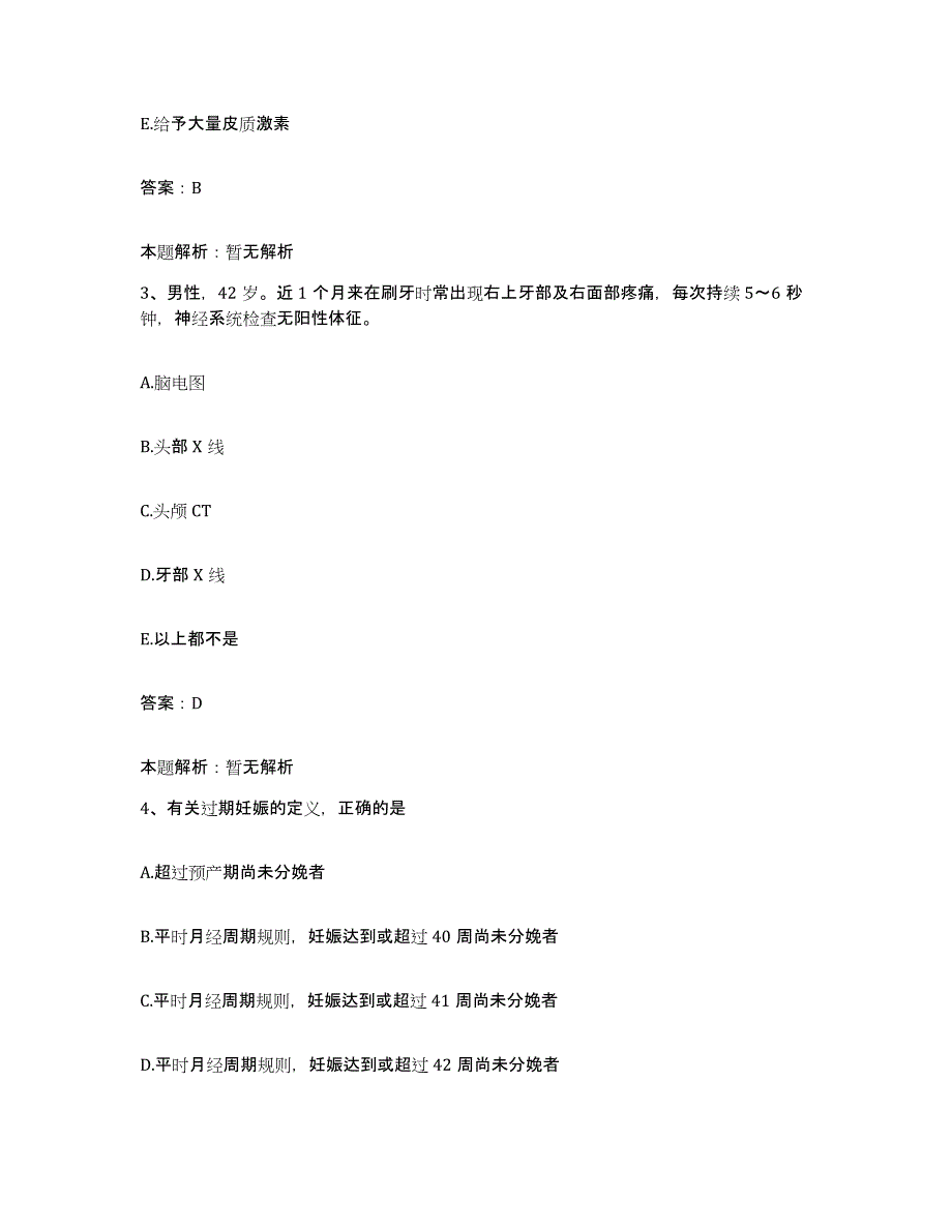 备考2025内蒙古扎赉特旗新林医院合同制护理人员招聘通关提分题库(考点梳理)_第2页