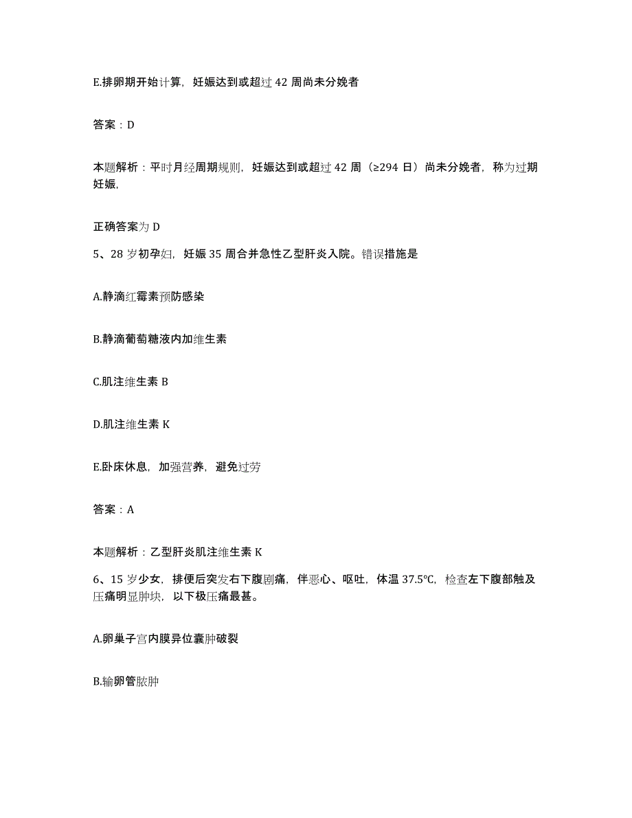 备考2025内蒙古扎赉特旗新林医院合同制护理人员招聘通关提分题库(考点梳理)_第3页