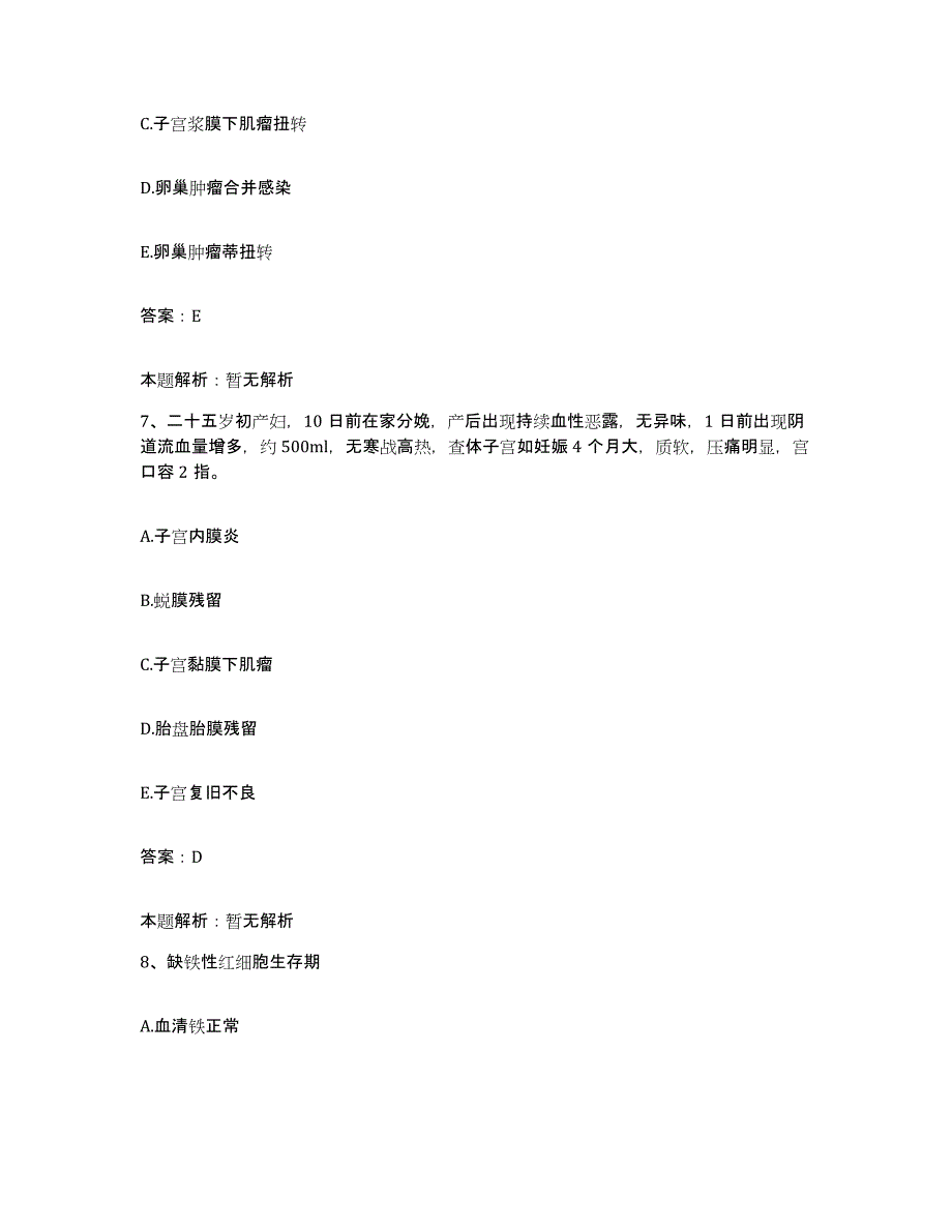 备考2025内蒙古扎赉特旗新林医院合同制护理人员招聘通关提分题库(考点梳理)_第4页