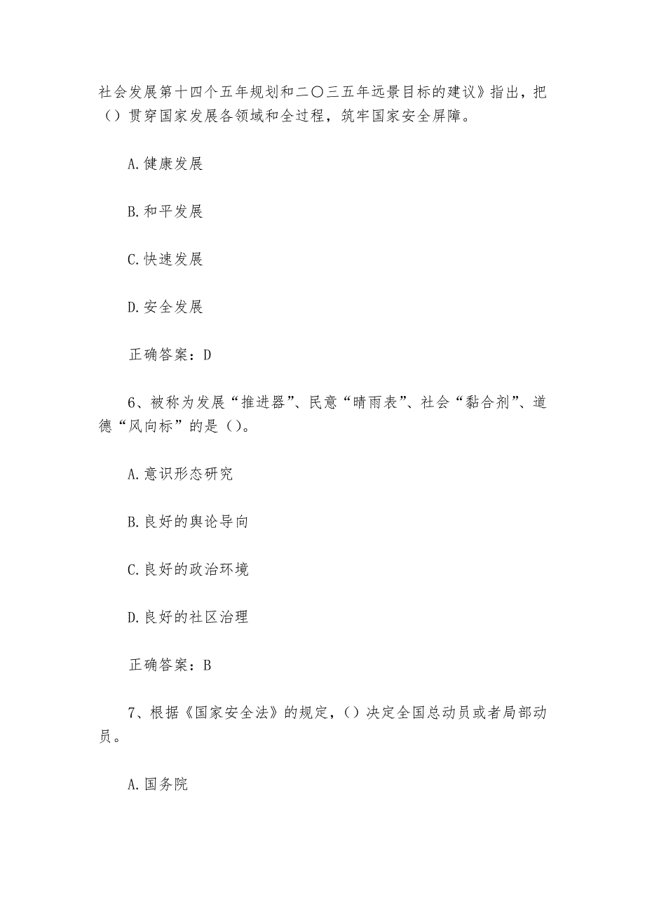 2024江苏省第十一届大学生安全知识竞赛题库及答案（第1-80题）_第3页