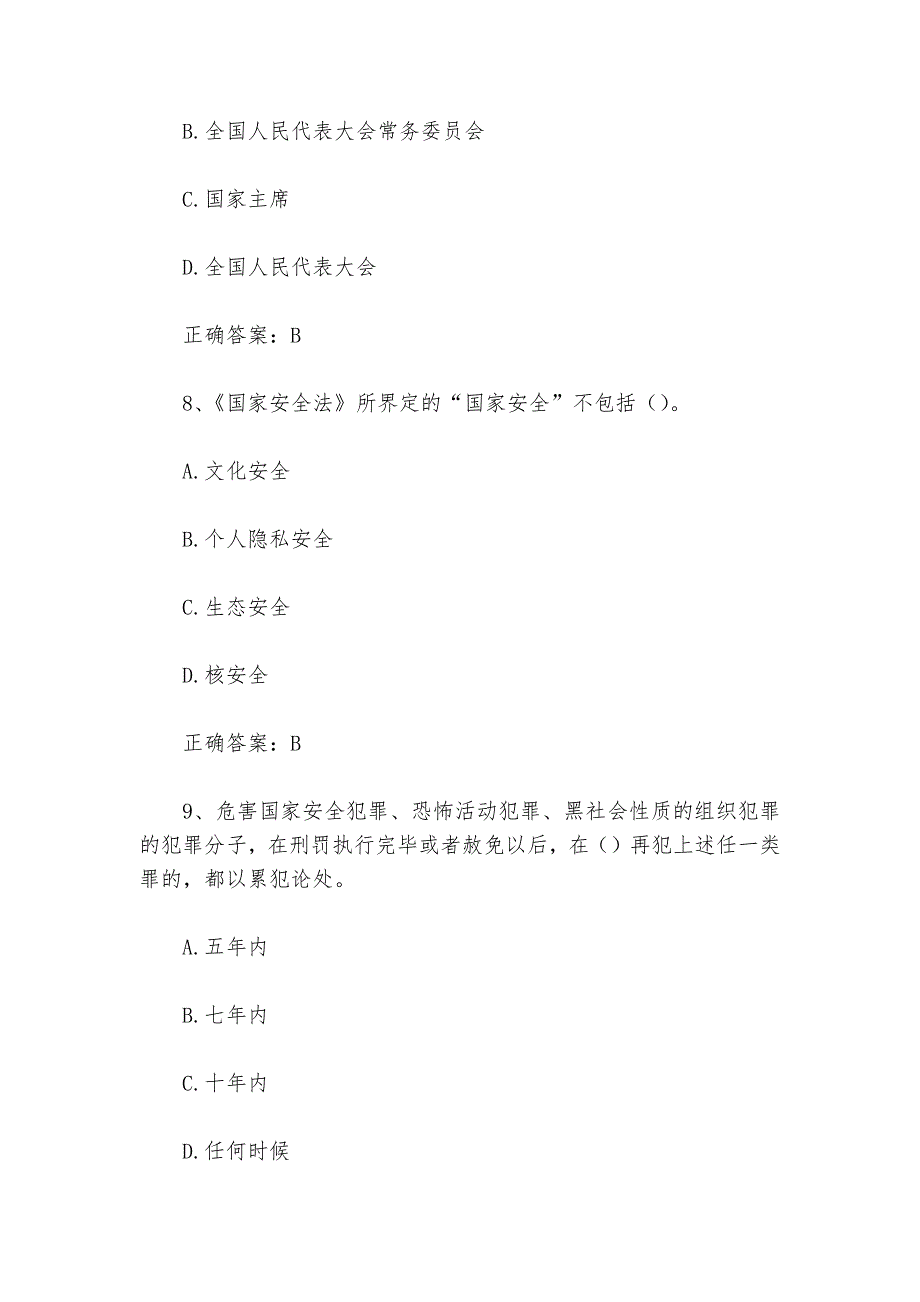 2024江苏省第十一届大学生安全知识竞赛题库及答案（第1-80题）_第4页