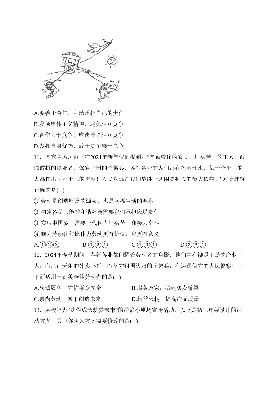 广东省广州市部分学校2024届九年级下学期中考一模道德与法治试卷(含答案)_第3页