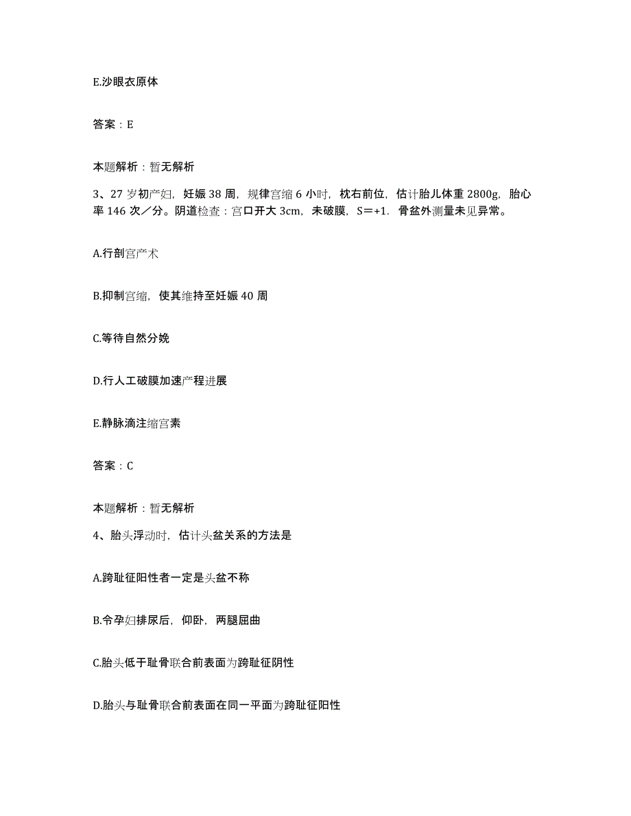 备考2025内蒙古赤峰市敖汉旗中蒙医院合同制护理人员招聘每日一练试卷A卷含答案_第2页