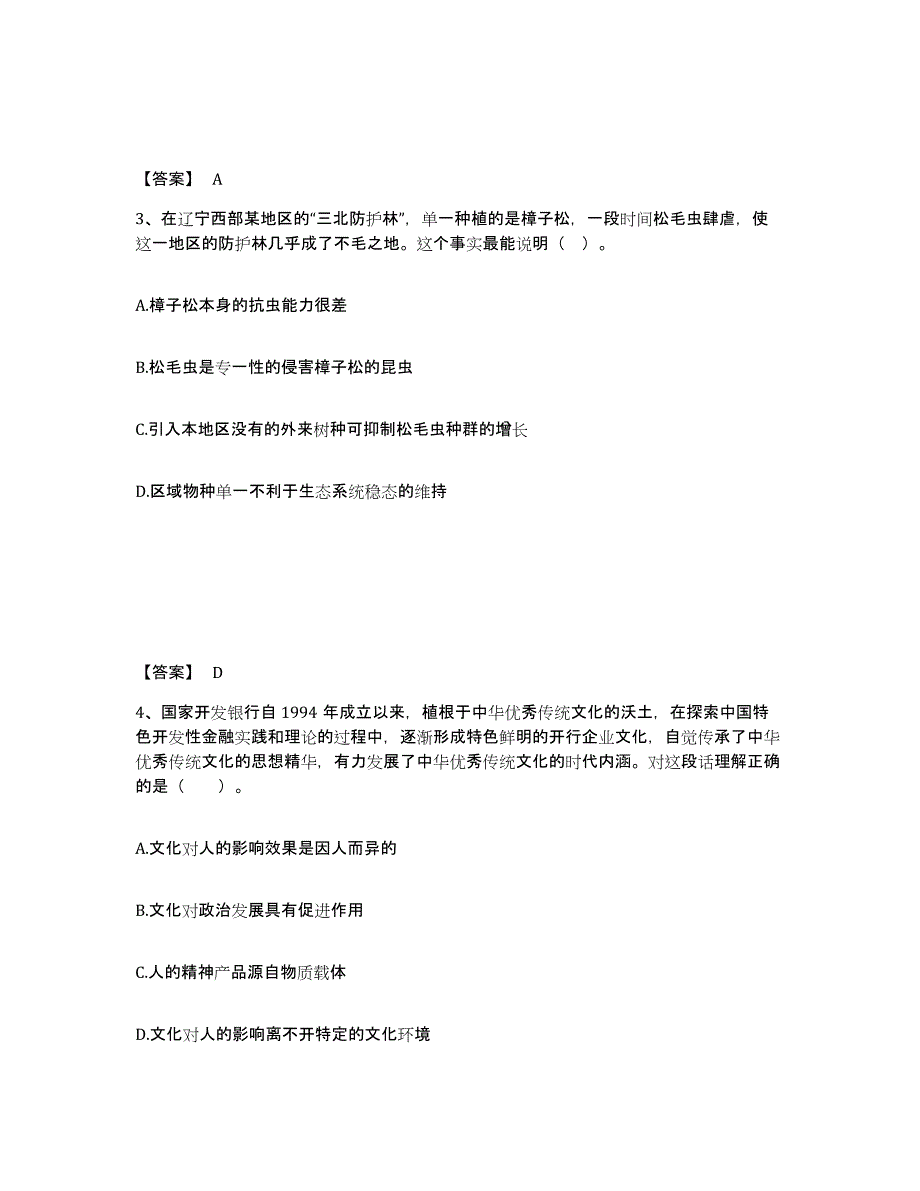 备考2025黑龙江省伊春市汤旺河区中学教师公开招聘高分通关题型题库附解析答案_第2页