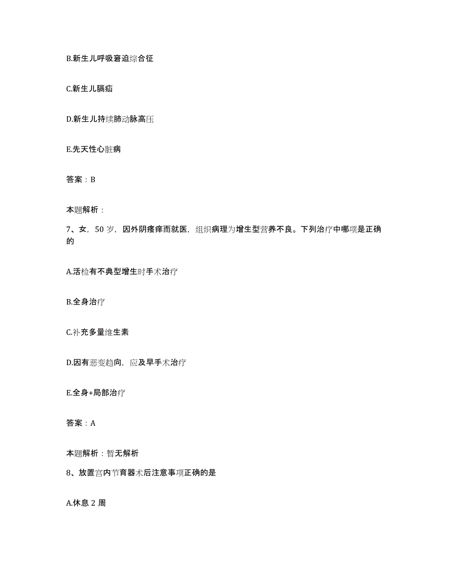 备考2025内蒙古霍林郭勒市霍林河矿务局总医院合同制护理人员招聘全真模拟考试试卷A卷含答案_第4页