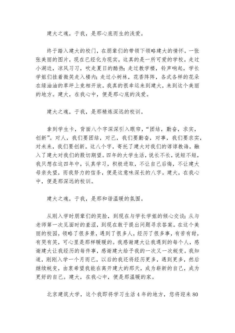 2024喜迎校庆情系母校征文5篇_第3页