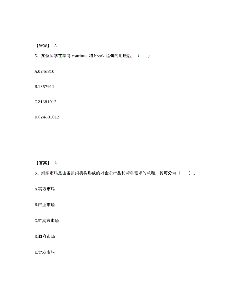 备考2025黑龙江省哈尔滨市阿城区中学教师公开招聘测试卷(含答案)_第3页