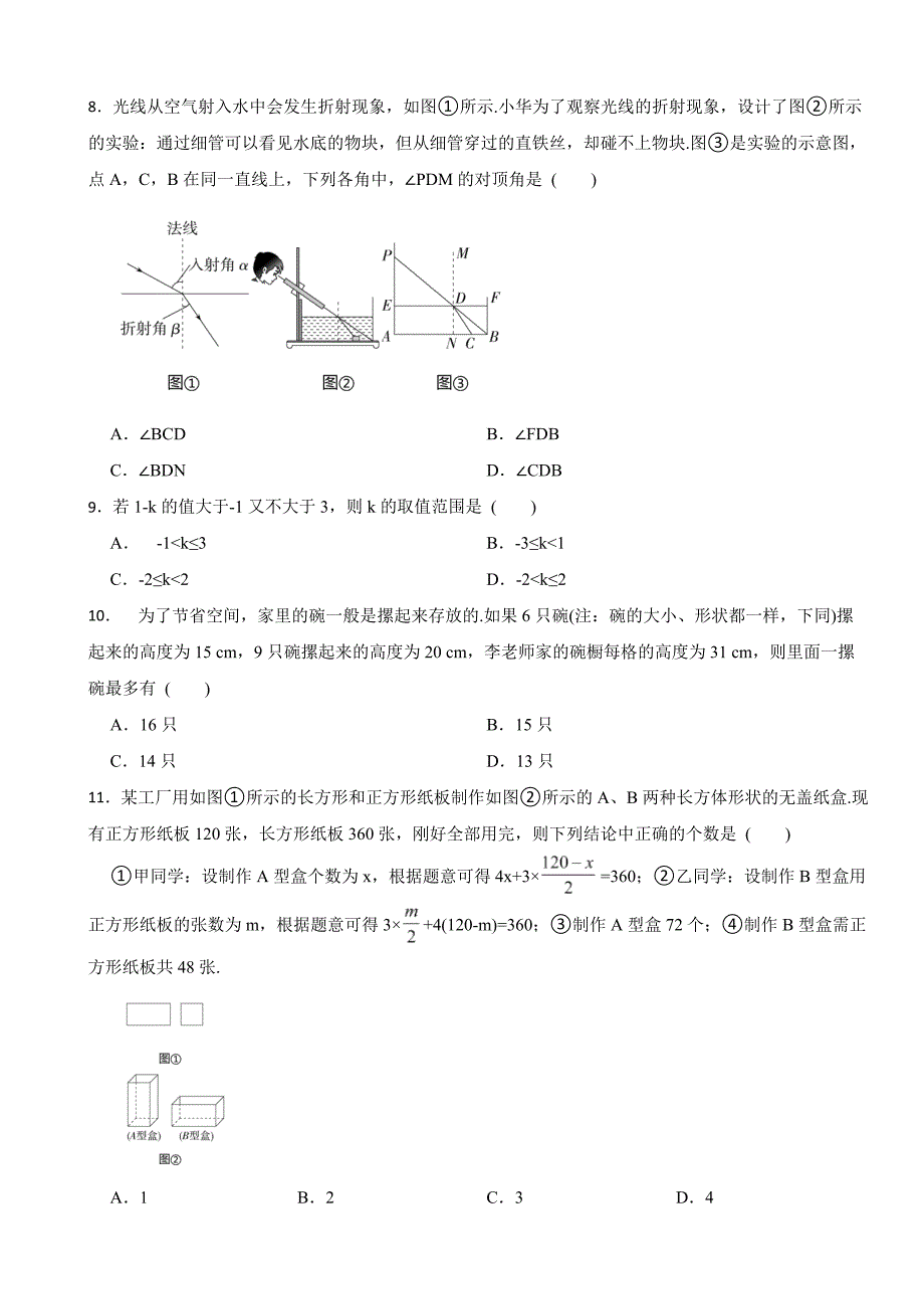 四川省江油市2024年八年级上学期开学考试数学试卷附答案_第2页