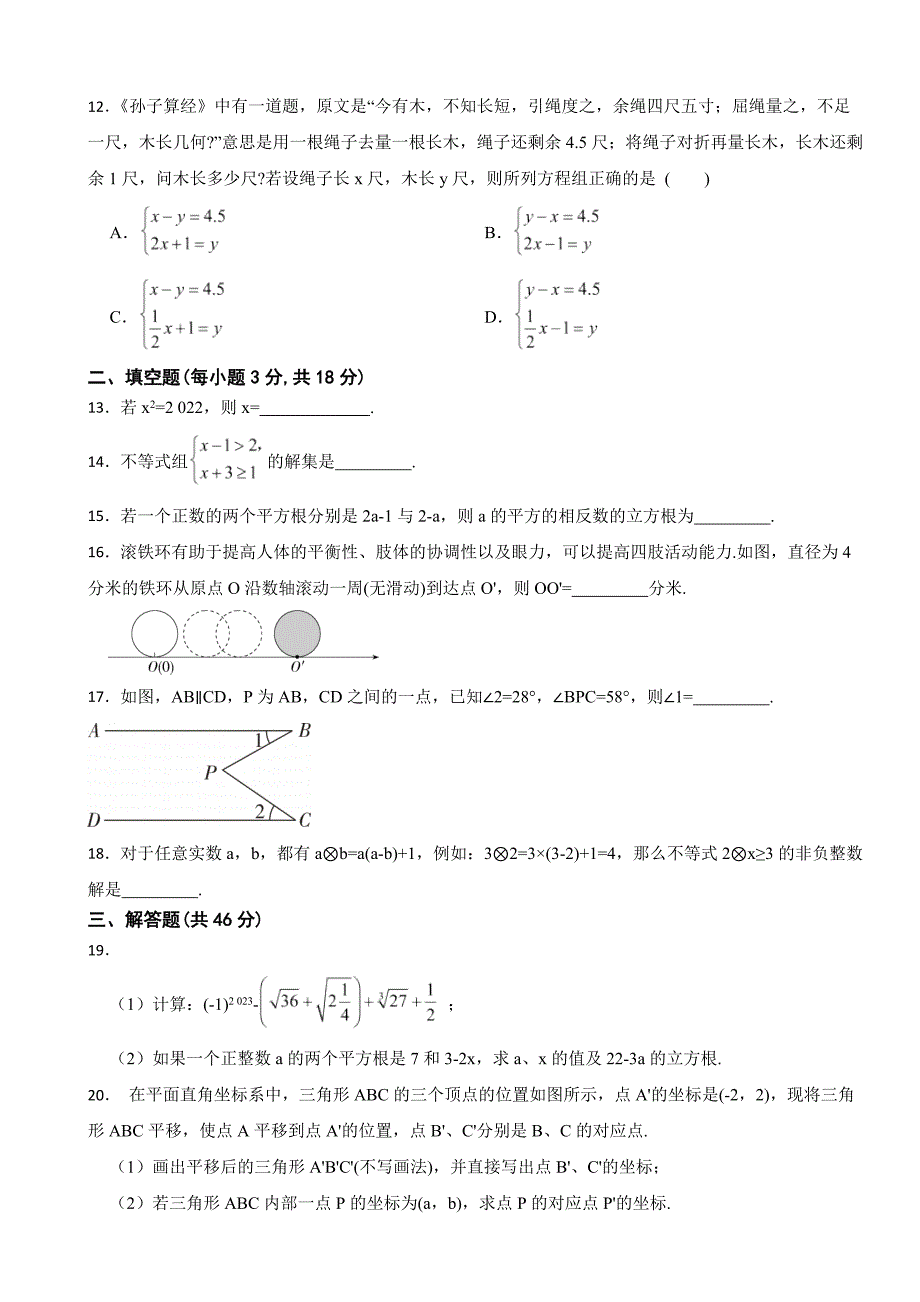 四川省江油市2024年八年级上学期开学考试数学试卷附答案_第3页