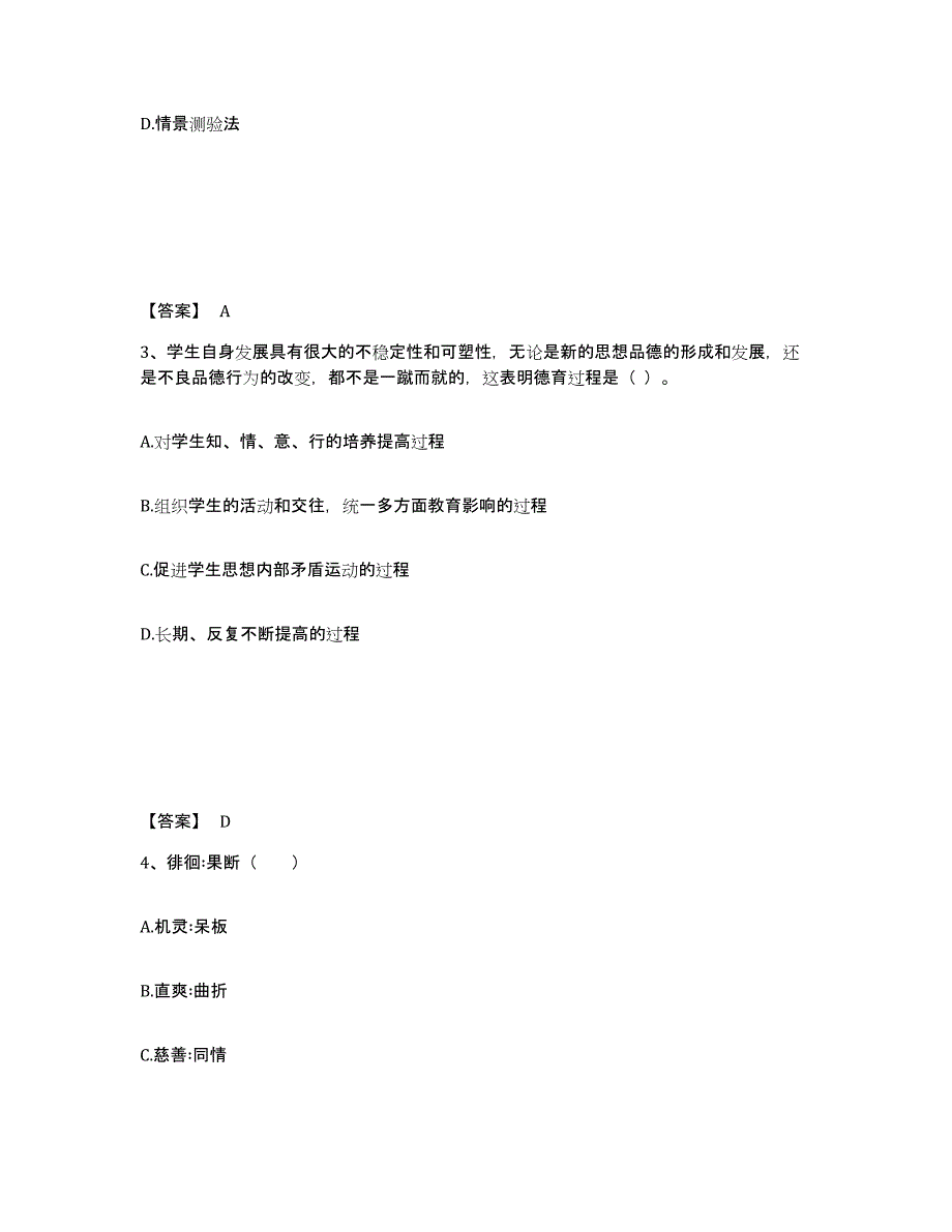 备考2025福建省福州市永泰县小学教师公开招聘自测模拟预测题库_第2页